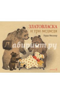 Книга Златовласки и три медведя