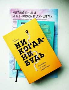 Книга Е.Резановой "Никогда-нибудь"