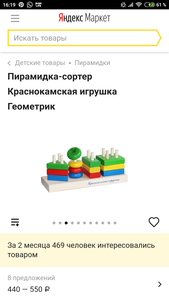 Сортер- пирамида краснокамская геометрия