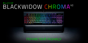 RAZER BLACKWIDOW CHROMA V2 (ORANGE SWITCH)