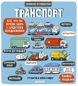 Транспорт