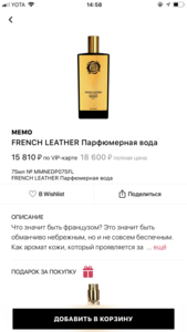 Духи Memo French Leather