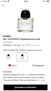 Духи Byredo Bal D’Afrique