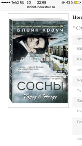 Книга по сериалу "Сосны"