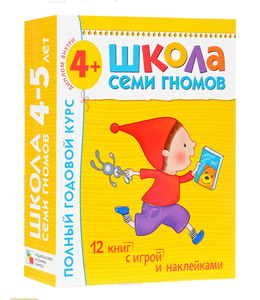 Школа 7 гномов ( 4+ )