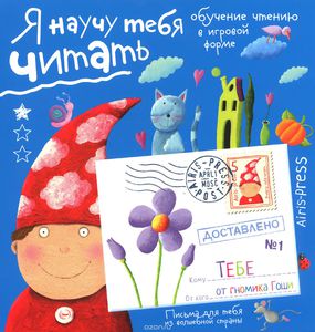 книги серии "Я научу тебя читать" Айрис пресс