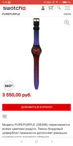 Часы Swatch Purepurple