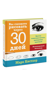 Вы сможете рисовать через 30 дней