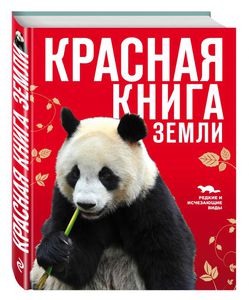 Красная книга