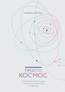 Просто космос
