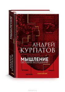 книги Курпатова про мозг