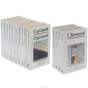 Стругацкие А. и Б. Собрание сочинений выборочно