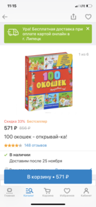 Книга 100 окошек