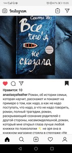 книга все чего я не сказала