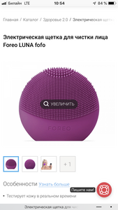 Foreo Luna fofo purple