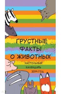Календарь Настольный