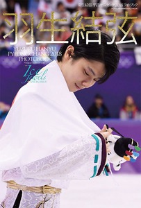 Hanyu Yuzuru Pyeong Chang Olympic 2018 Photo Book (Ice Jewels SPECIAL ISSUE)