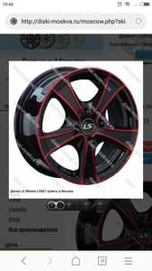 Колесный диск LS Wheels LS801