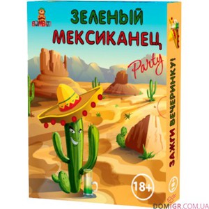 Зеленый мексиканец