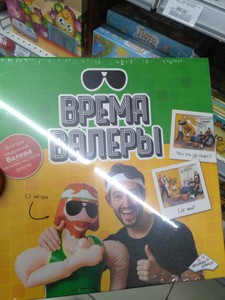 игра "время Валеры"