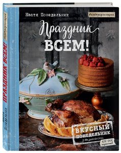 Праздник всем  Понедельник Анастасия Викторовна
