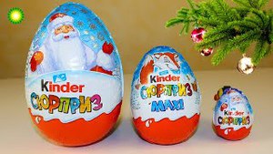 Большой Kinder сюрприз