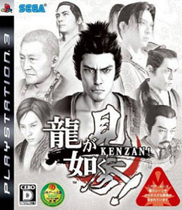 PS3 Ryu Ga Gotoku Kenzan! (JP)