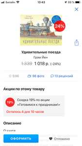 Книга удивительные поезда