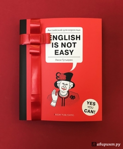 КНИГА "ENGLISH IS NOT EASY"