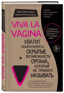 Книга "Viva la vagina"