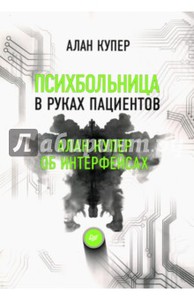 Психбольница в руках пациентов