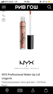 Жидкие тени NYX(02)