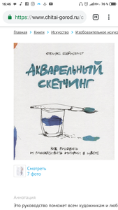 Книга о акварели