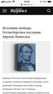 Книга А. Линкольна «ИСТОЧНИК СВОБОДЫ. ГЕТТИСБЕРГСКОЕ ПОСЛАНИЕ»