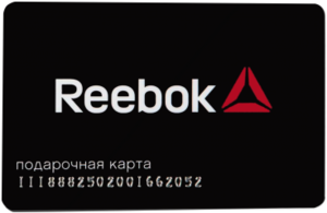 Подарочный карта магазинов Reebok