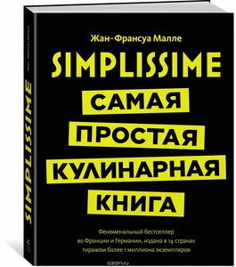 Simplissime. Самая простая кулинарная книга