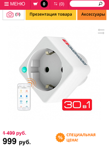 «Умная розетка», нужны по идее 2 шт