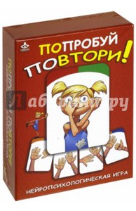 Игра Попробуй, повтори