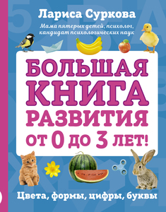 Большая книга развития