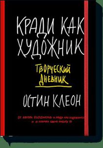 О.Клеон Кради как художник. Творческий дневник (или сама книга)