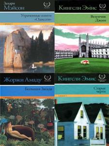 Серия "XX век - The Best. Нобелевская премия " выборочно