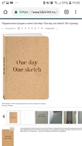 Скетчбук "One day, one sketch" (96 страниц)