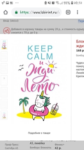 Блокнот "Единороги" (Keep Calm и жди лето!), А5, линейка
