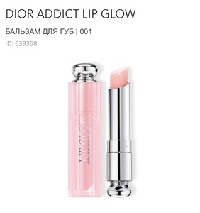 Блеск Dior lip glow