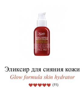 Эликсир для сияния кожи Kiehls