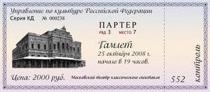 билеты в театр