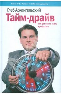 Книга "Тайм-драйв"