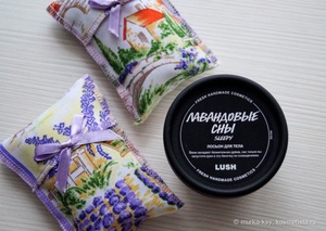 Lush Лосьон для тела Лавандовые сны