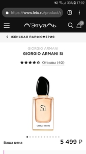 Туалетная вода Armani Si