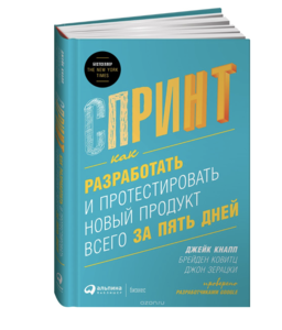 книжка про Спринт